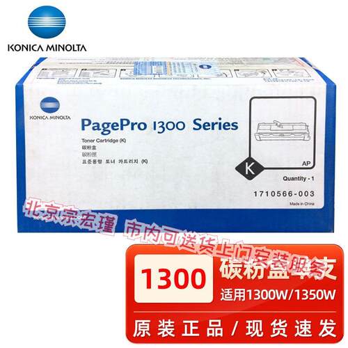 原装柯尼卡美能达1300粉盒硒鼓墨粉1350w 1380mf 1390打印机鼓架