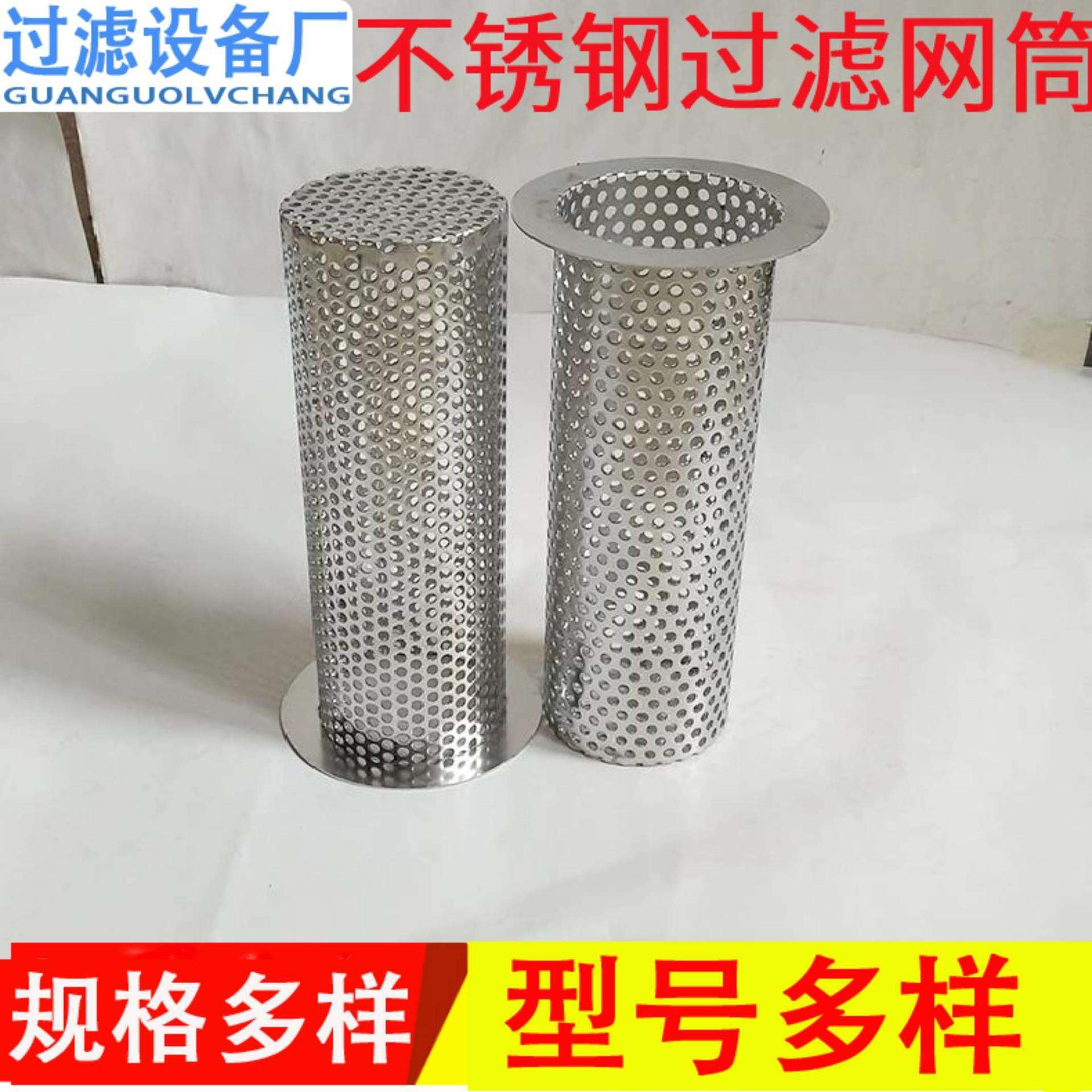 304不锈钢过滤网筒 工业冲孔过滤网筒 多种规格 量大优惠