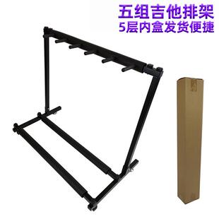 5把吉他架多头吉它架五组吉他排架折叠多组乐器展示陈列金属支架