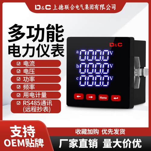 上德单相三相数显表多功能电力仪表电流表电压表485智能电力仪表