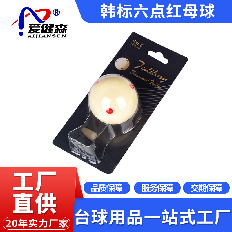 韩标水晶球台球子六点母球标准黑八白球台球子桌球5.72CM大号单个