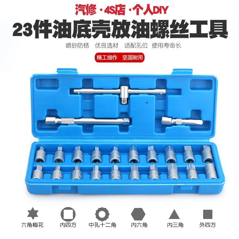 汽车油底放油螺丝套筒扳手换油