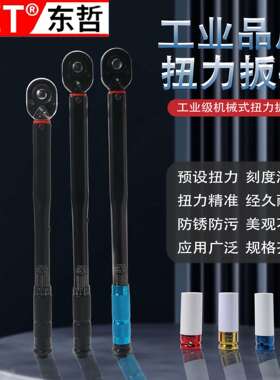 黑色扳手预置型扭力扳手双向可调节式扭 矩扳手高精度火花塞扳手