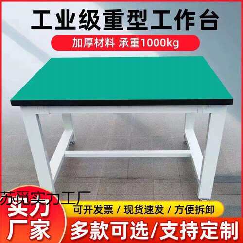重型工作台车间防静电工作台钳工台作台承重桌实验室维修工具桌