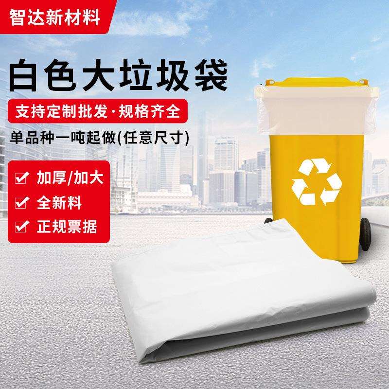 商用超大号白色塑料袋加厚背心式马甲袋广东环卫家政用特大垃圾袋