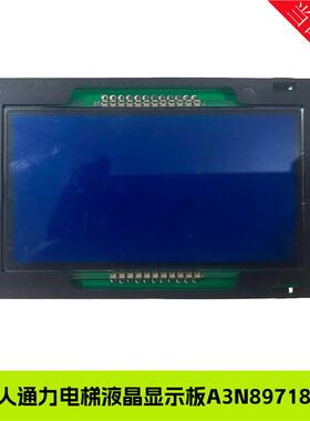 巨人通力外呼KVY731/721/GPA33E液晶外呼板/A3N89718 现货质保