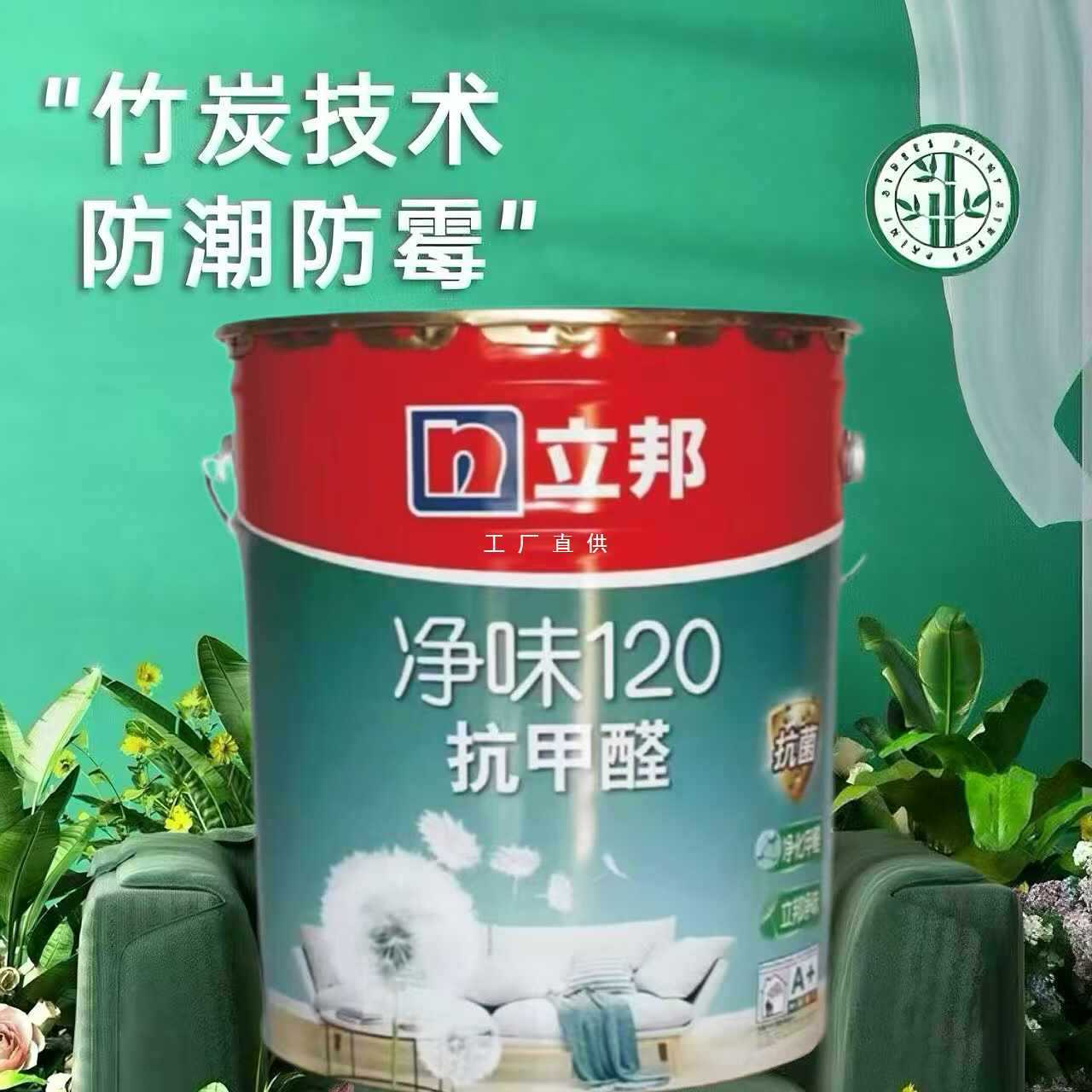 净味120抗甲醛耐擦洗内墙乳胶漆