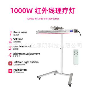 1000W近红外线理疗灯850nm660nm红光灯多波段支架移动落地大排灯