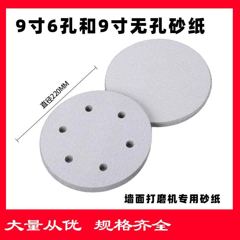 白砂9寸 9寸6孔圆形背绒白砂纸干磨自粘式砂盘拉绒抛光机 打磨批