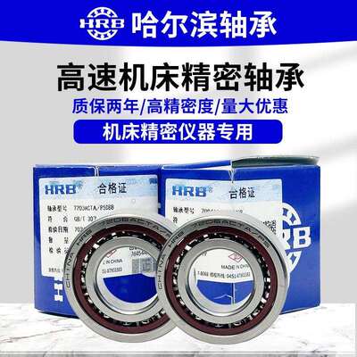 HRB哈尔滨7207 7208A 7209 7210 7211AC/P5DBB高精密角接触轴承