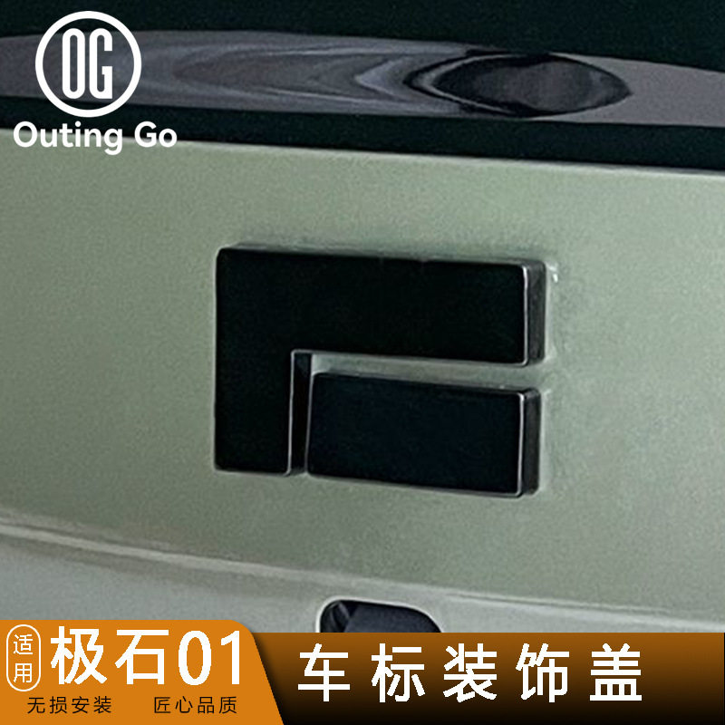 极石01车标覆盖外观黑武士方向盘车标黑化装饰神器汽车用品改装件
