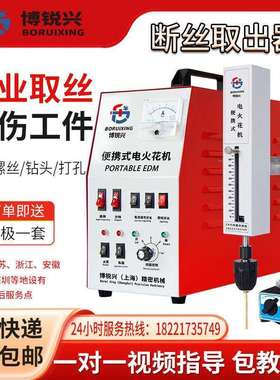 博锐兴 RX-1000AL 便携式电火花取断丝锥机 可移动穿孔机电脉冲打