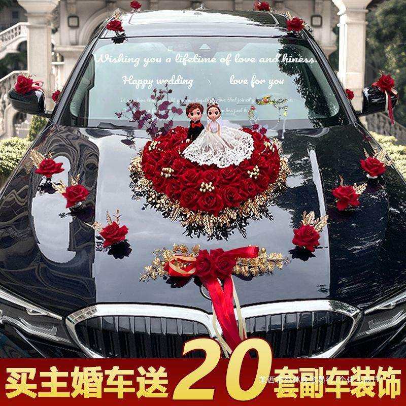 婚车装饰套装结婚花车用品假花主副车队拉花头车婚礼布置婚庆车花