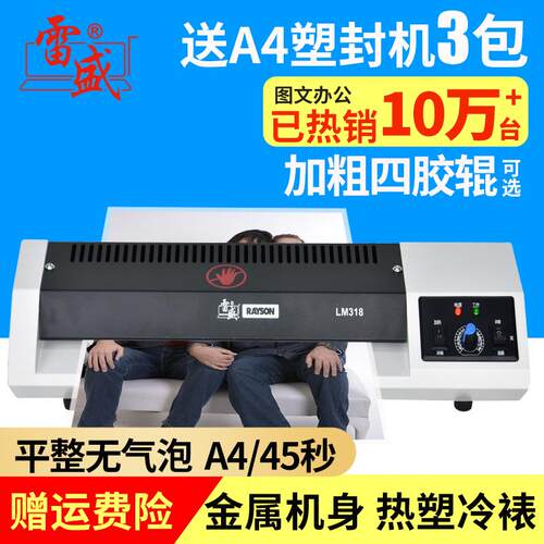 雷盛专业A3/A4铁壳塑封机照片过塑机过胶机LM318相片压膜机覆膜机