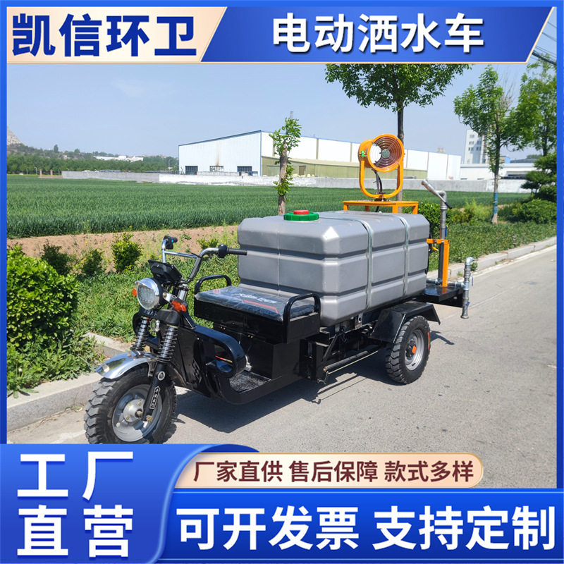 1.5方电动三轮雾炮洒水车