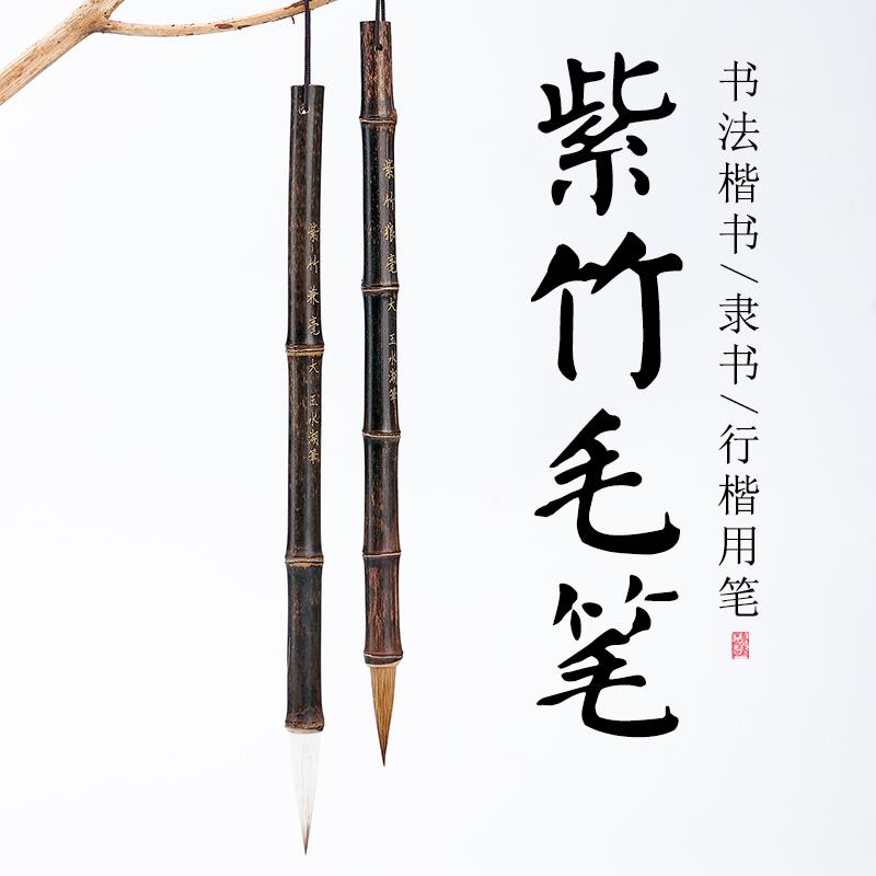 兼毫毛笔紫竹狼毫书法笔竹节竹子专业级中楷小楷篆书楷书王羲之手