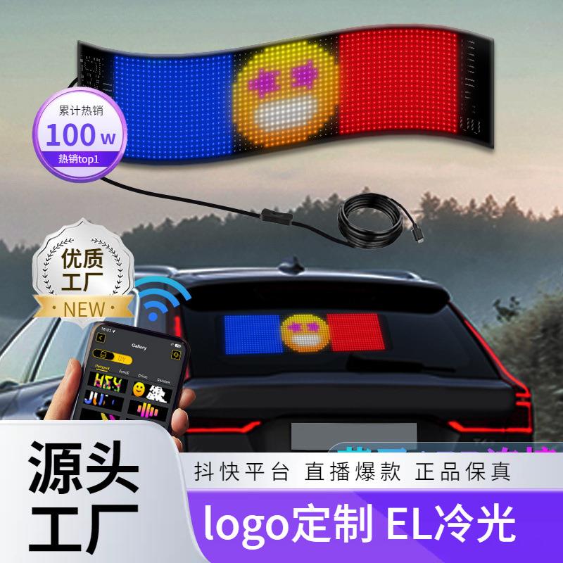 车载后玻璃窗LED显示屏汽车挡风玻璃电子表情广告滚动屏智能车贴