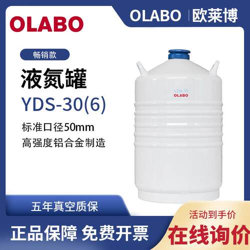 OLABO欧莱博多规格便携式液氮罐YDS-10(6)细胞生物样本存储液氮罐