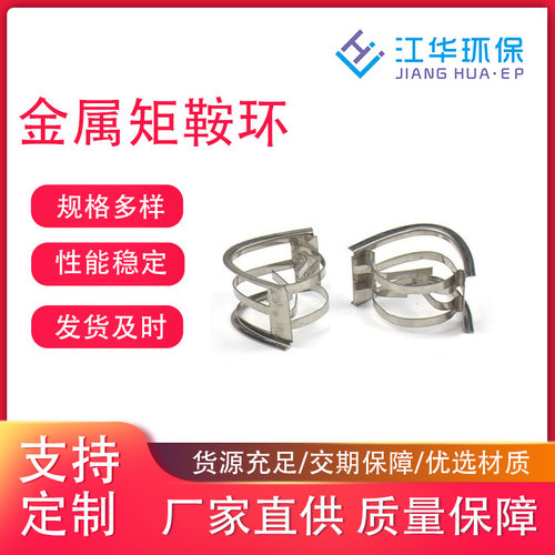 厂家直供不锈钢矩鞍环耐腐蚀