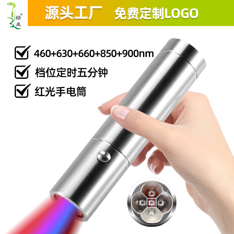 热销跨境红光手电筒5灯芯亚马逊660深红外900 850nm蓝光460LED灯