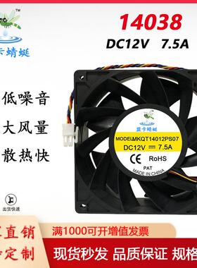 14038 12V 7.5A 14厘米/CM电脑冷水工业机箱充电桩机柜散热风扇