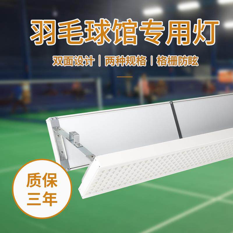 羽毛球馆专用灯室内篮球体育馆灯led照明灯具户外场馆防眩吊灯