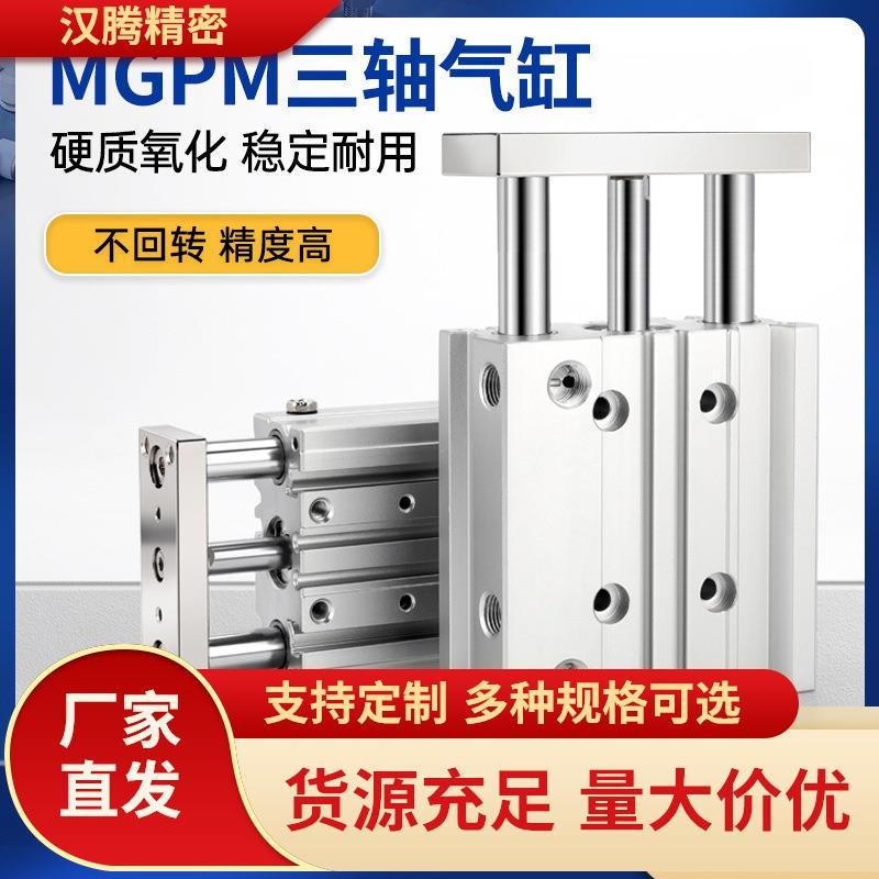 莱泽32带导杆tcm40三轴三杆MGPM12/16/20/25气缸30/50/75气动导柱