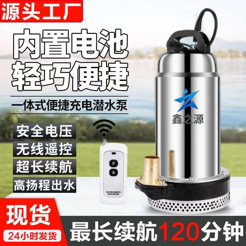 鑫之源新款充电式遥控直流潜水泵家用洗车农田灌溉无线锂电抽水泵