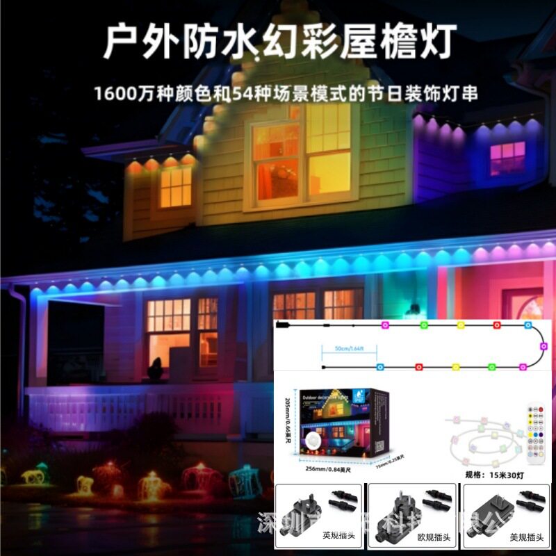 热销新品智能APP遥控幻彩屋檐灯RGB户外防水楼梯灯氛围房屋装饰灯
