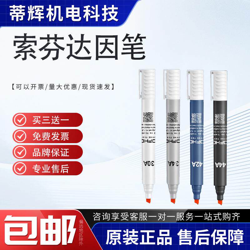 索芬SUOFHONE电晕张力测试笔达因值测试笔电晕测试笔达因笔德国