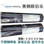 17不锈钢焊条BÖHLER FOX 奥地利伯乐E309Mo A电焊条