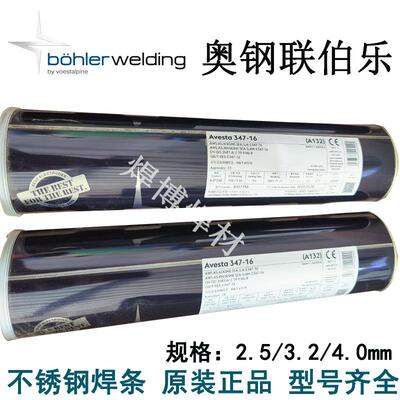 奥地利伯乐E309Mo-17不锈钢焊条BÖHLER FOX CN 23/12 Mo-A电焊条