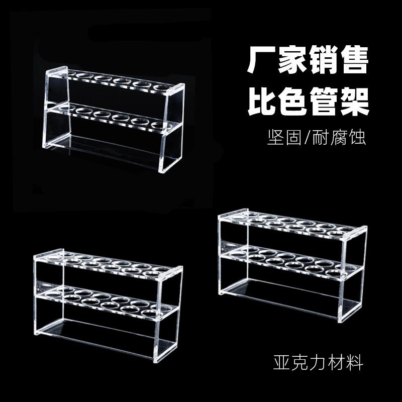 玻璃比色管架亚克力比色管架试管架10ml25ml50ml6孔12孔24孔