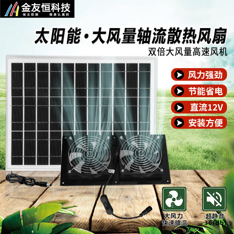 太阳能排风扇12V家用排烟通风散热小风机轴流户外宠物房换气扇