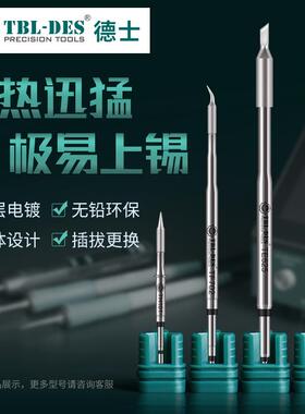 德士DES TE/TF/TH系列焊头86电烙铁焊台手柄电烙铁配件 发热芯