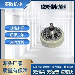 菱政LZ-PB单轴磁粉制动器 分条机覆膜机单轴刹车片磁粉制动器厂家