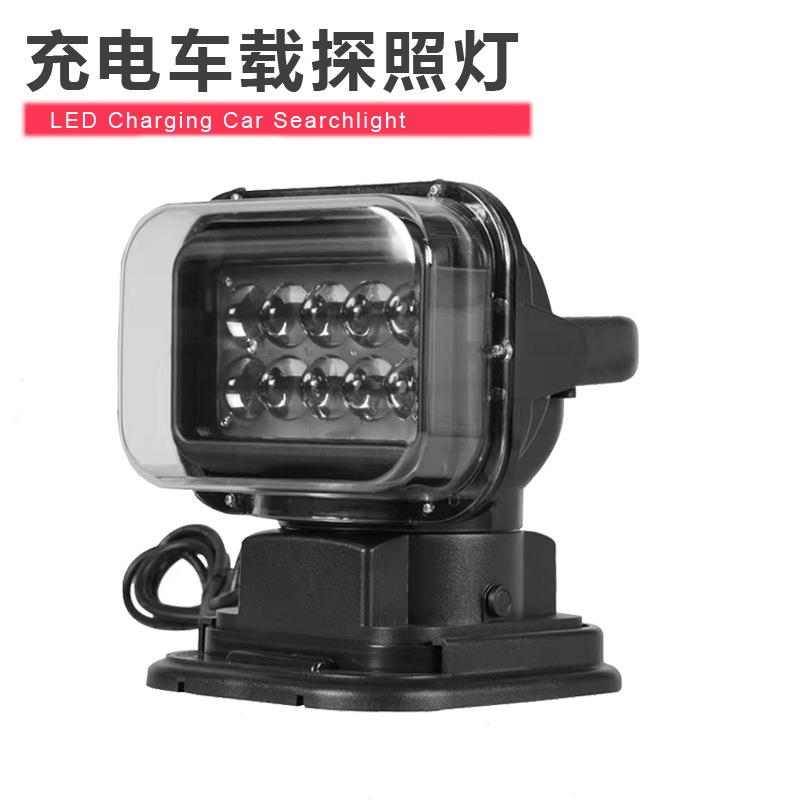 充电车载探照灯 磁吸遥控旋转LED车顶游艇轮船强光搜索灯24v12V