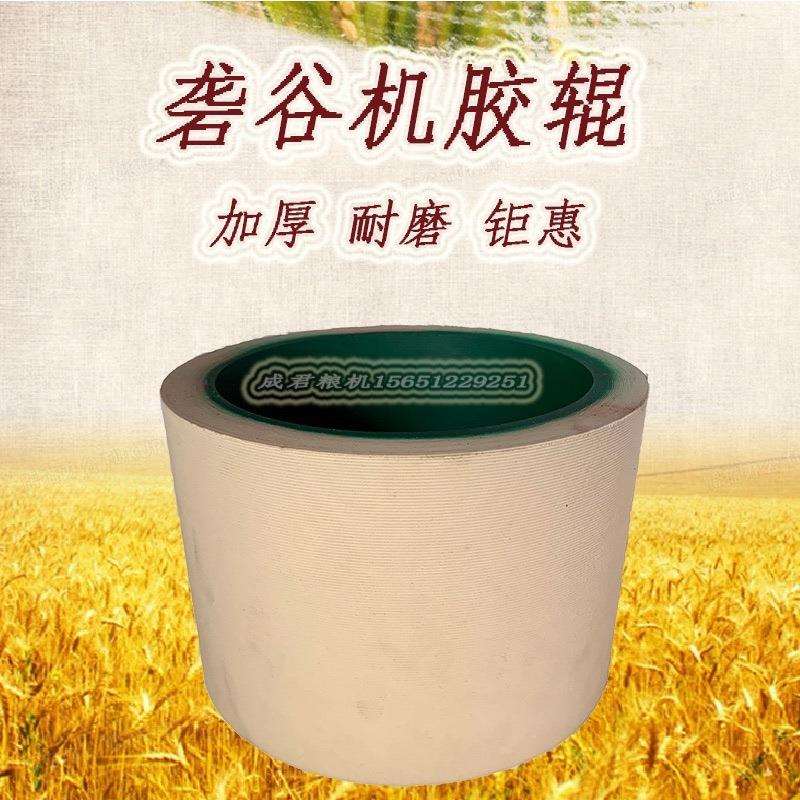 6寸砻谷胶辊白色耐磨碾米机胶辊大米脱壳稻剥辊耐用托辊滚筒