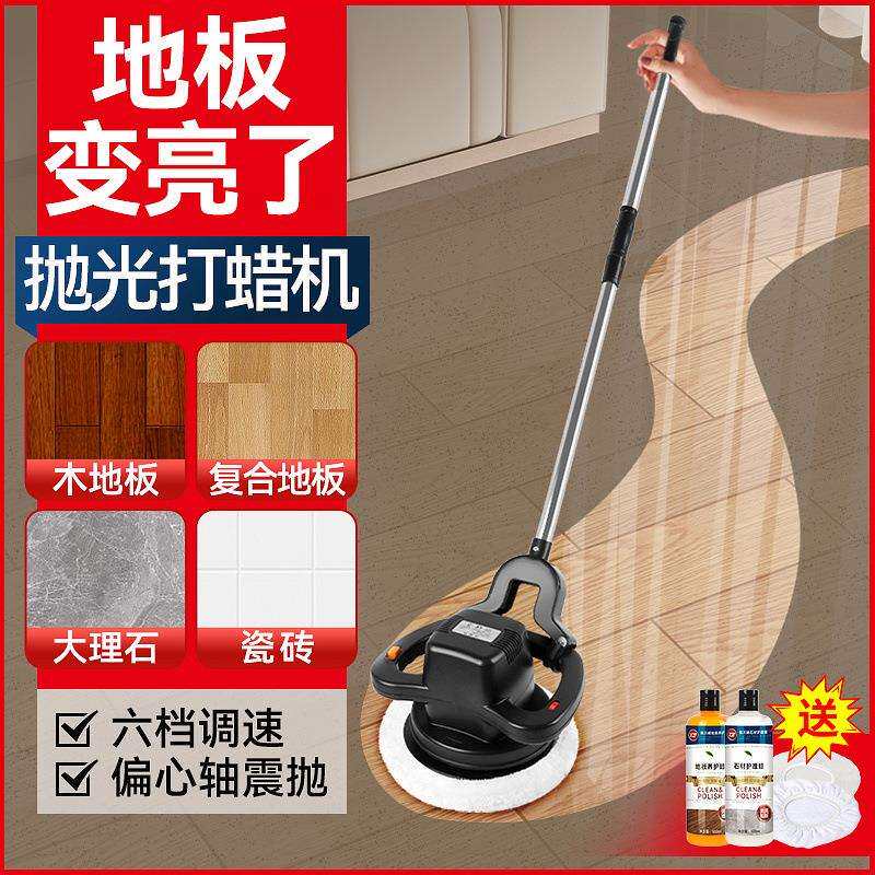 地板打蜡机木板瓷砖抛光机打磨神器全自动家政清洁地面地板保养剂