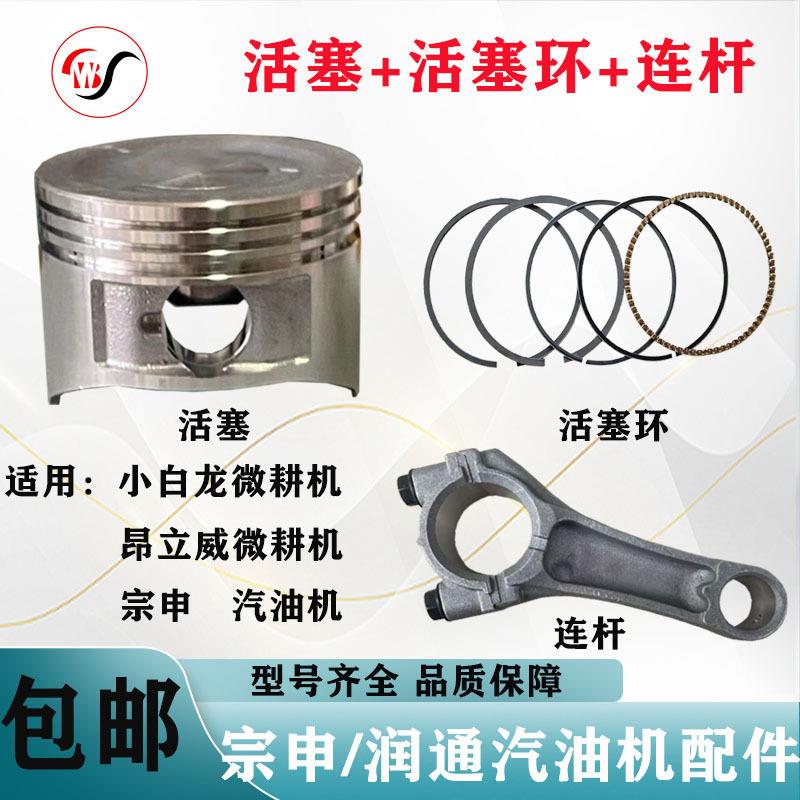 昂立威垂直汽油机微耕机大全配件活塞活塞环连杆