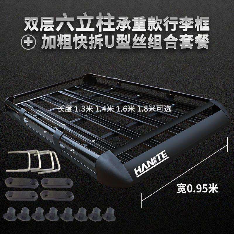 汽车行李架哈弗佛大狗H3H5H6H9车顶架车顶框行李筐车载SUV通用