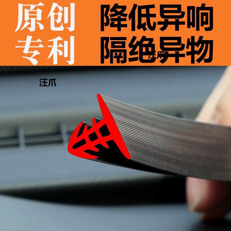 密封条风前档隔音降台条异响中控台仪表汽车神器玻璃消除防尘