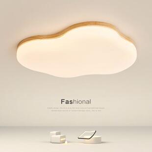 原木风灯具吸顶灯全屋装饰现代简约护眼云朵灯奶油风卧室主灯