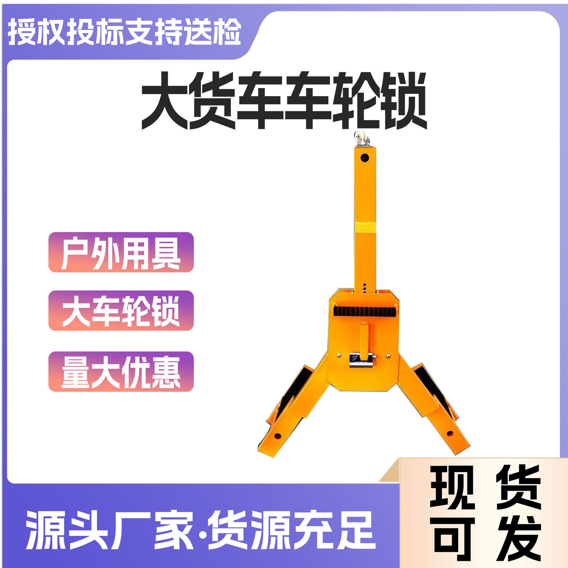 源头厂家车轮锁 大三叉锁胎器 渣土半挂货车防盗防撬轮胎锁有现货