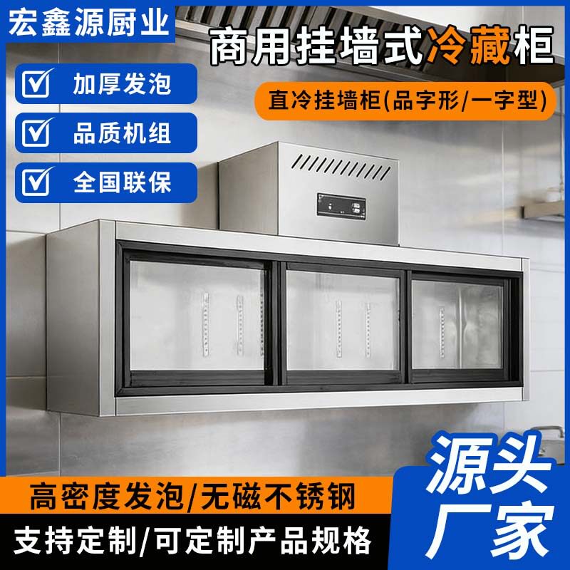 冷藏柜保鲜柜挂墙式冰箱商用厨房饭店悬挂式冰柜壁挂式吊柜立式