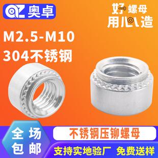 304不锈钢压铆螺母压板螺母CLS锁紧螺母钝化S钣金压铆件花齿螺帽