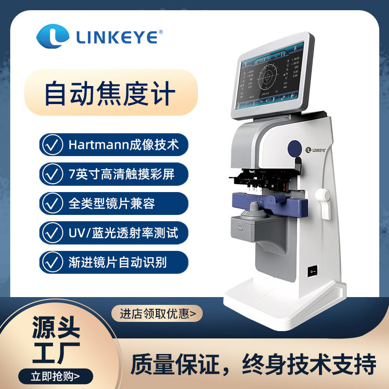 临克AL-1200便携高精准度焦度计 全自动电脑焦度屏眼镜检测查片仪