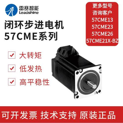 雷赛 步进电机57CME23 57CME13 57CME26 57CME21X-BZ