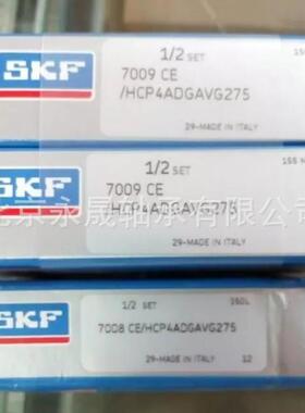 瑞典进口 7009CE/HCP4ADGAVG275 超精密高速主轴轴承 价格优惠