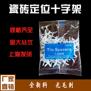 瓷砖卡子十字架2mm3mm留缝贴墙地砖定位塑料工具神器找平器十字卡